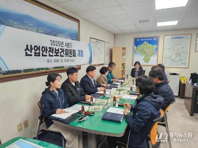 거창군 2025년 4분기 산업안전보건위원회 개최