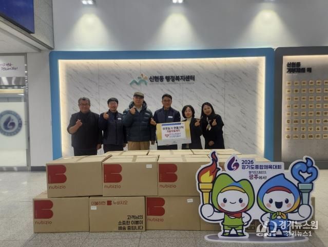 한국남동발전 분당발전본부, 광주시 신현동 취약계층에 겨울이불 세트 기탁