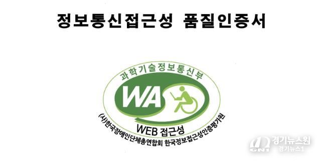 담양군 누리집, 과학기술정보통신부 ‘웹 접근성 품질인증 마크’ 인증
