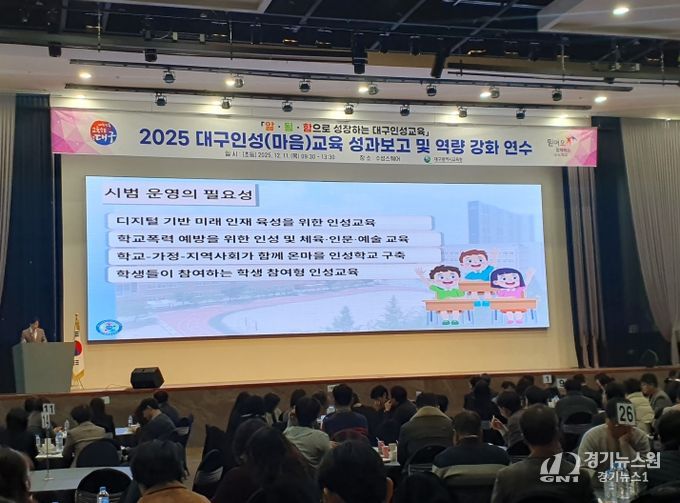 ‘대구 인성·마음교육 성과보고 및 역량 강화 연수’