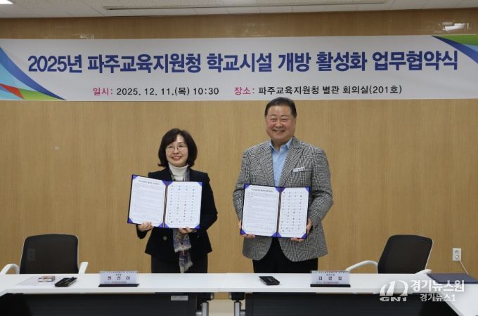 파주교육지원청, 교육지원청-파주시-학교 간 ‘학교시설 개방 활성화 업무 협약’체결
