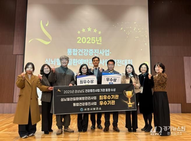 사천시보건소, 2025년 ‘경상남도 건강증진사업 2관왕’ 기관 표창 수상