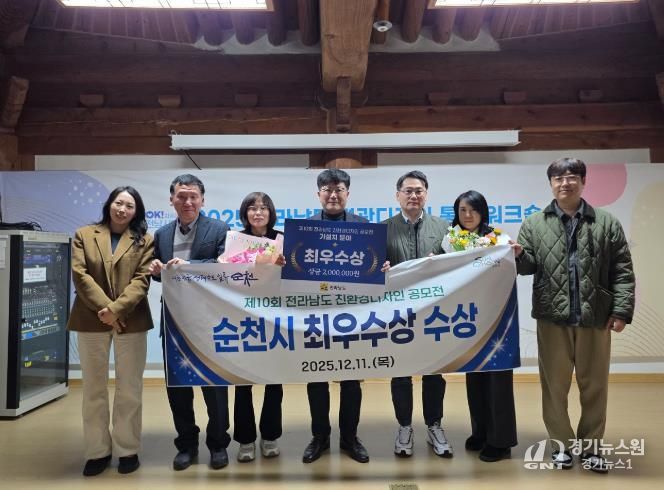 순천시 오천그린광장, 제10회 전라남도 친환경디자인 공모전 ‘최우수상’ 수상