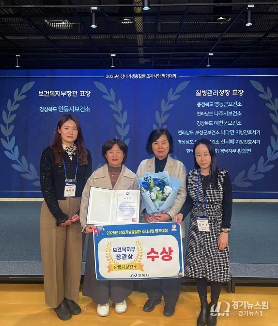 안동시, 2025년 장내기생충질환 조사사업 ‘보건복지부 장관상’ 수상