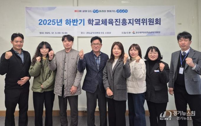 강남 학교체육진흥지역위원들이 9일 위원회를 열고 기념사진을 찍고있다