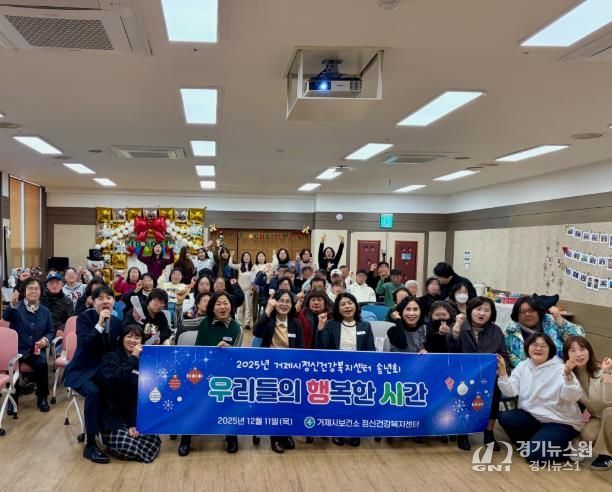 거제시정신건강복지센터, ‘우리들의 행복한 시간’ 송년회 개최