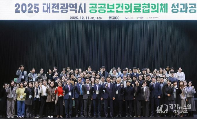 대전시 ‘공공보건의료협의체 성과공유회’ 개최