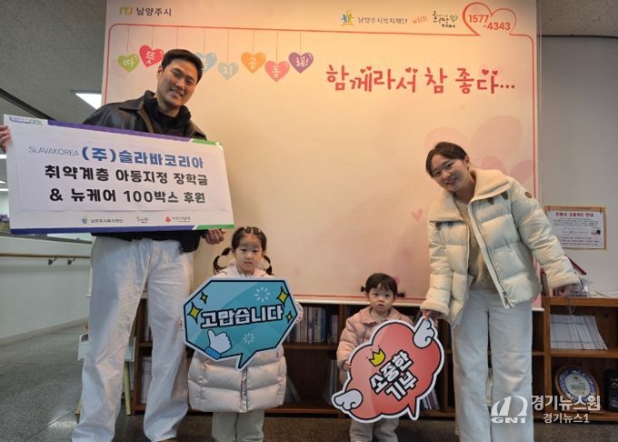 슬라바코리아, 연말 맞아 남양주시에 아동 장학금 및 어르신 영양식품 후원