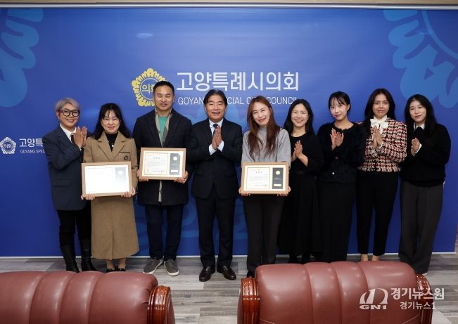 고양특례시의회, 지역사회 발전 유공자 표창