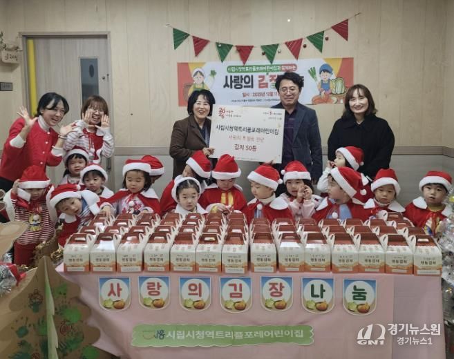 트리플포레어린이집, 시흥시 능곡동에 김치 50통 전달