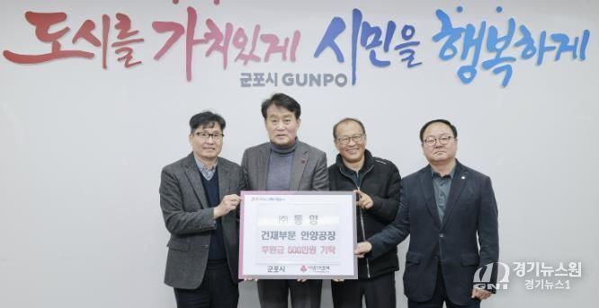 동양건재 성금기탁