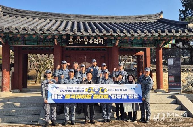 파주시, 해군 율곡이이함과 교류 협력 강화