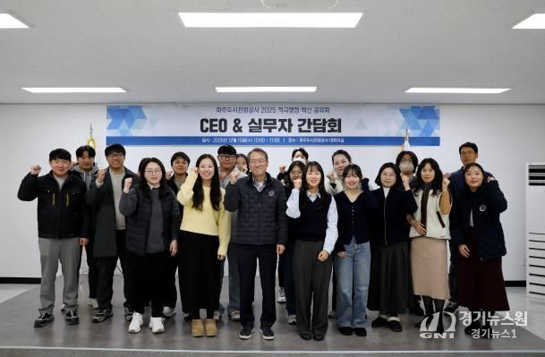 CEO&실무자 간담회에 참가한 직원들과 기관장의 단체사진