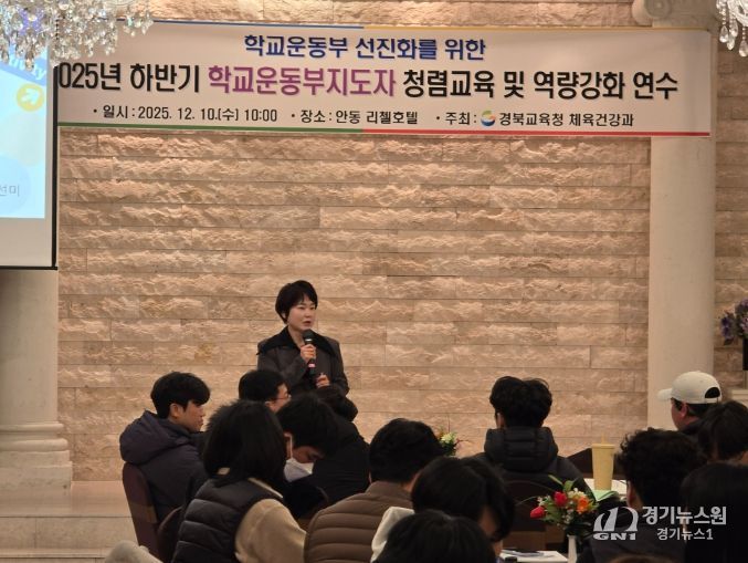 2025학년도 하반기 학교운동부지도자 역량 강화 연수