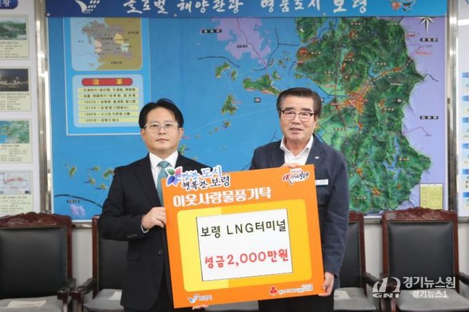 보령 LNG 터미널, 희망 2026 나눔캠페인 성금 2,000만 원 전달