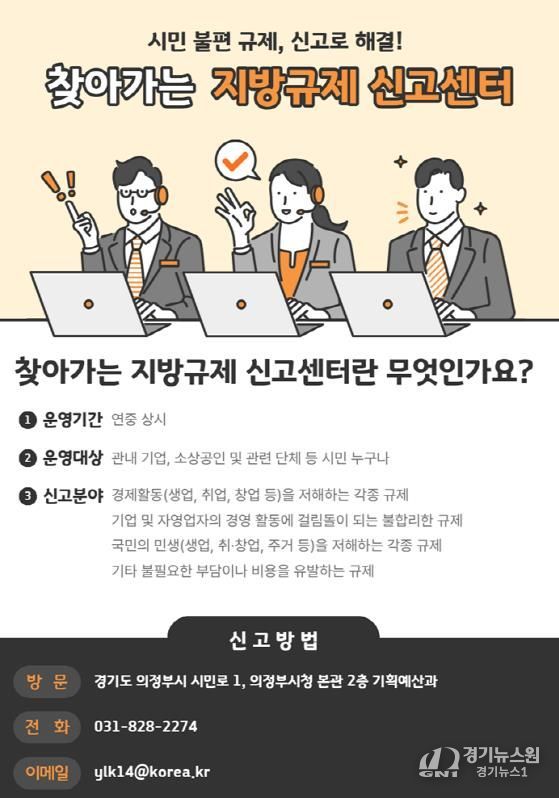의정부시, 시민 불편‧기업 애로 현장에서 듣는다