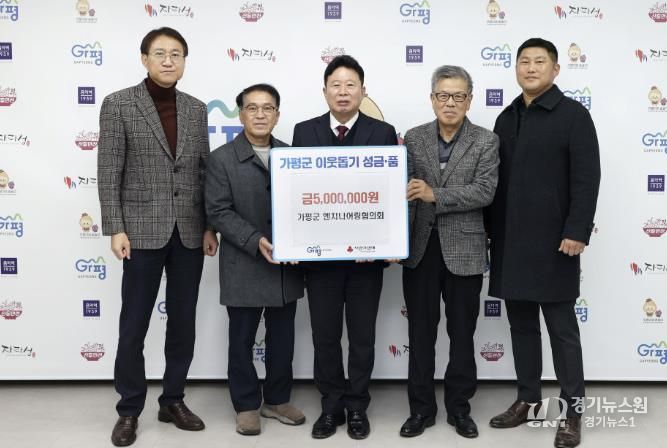 가평군 엔지니어링협의회, 성금 500만원 기탁