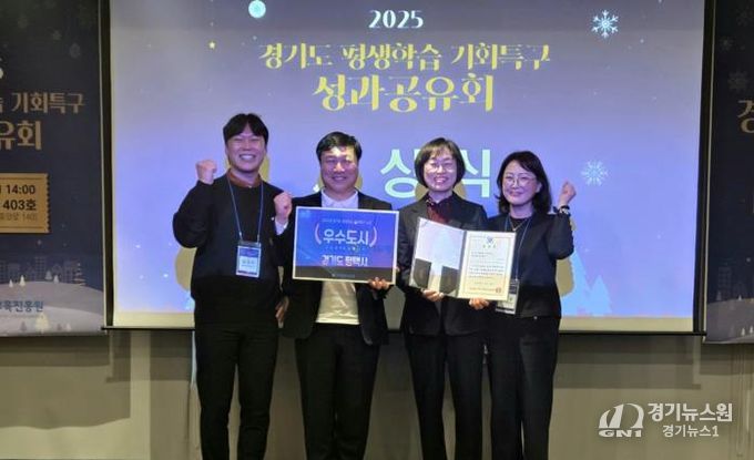 평택시, 2025년 경기도 평생학습 기회특구 우수 사례도시 '1위' 선정
