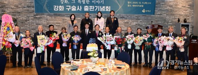 강화군, 『강화, 그 특별한 이야기』 출간… 격동의 현대사 생애 구술사로 기록해(출판기념회 사진)