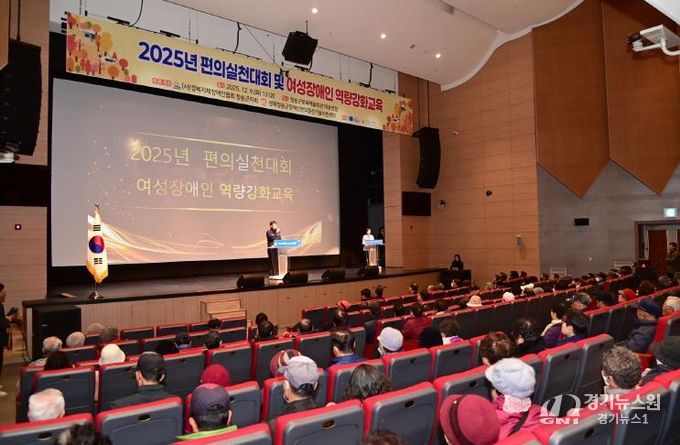 청송군 2025년 편의실천대회 및 여성장애인 역량강화교육 개최