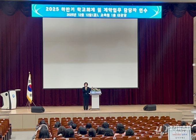 12월 12일, 세종시교육청교육원 1층 대강당에서 학교회계 및 계약 업무담당자 150여 명을 대상으로 ‘2025년 하반기 학교회계 및 계약 업무담당자 연수’가 진행되고 있다.