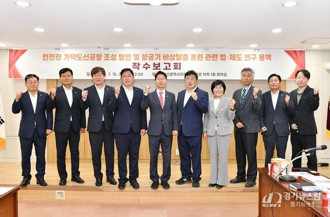 가덕도신공항 추진 연구모임, 정책연구용역 보고회