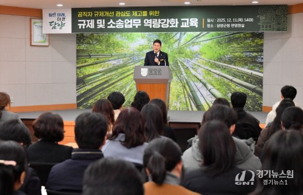 담양군, 규제 및 소송업무 역량강화 교육 진행