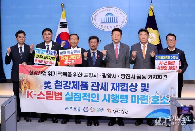철강도시 광양·포항·당진, 美 관세 재협상 및 K-스틸법 시행령 조속 마련 호소