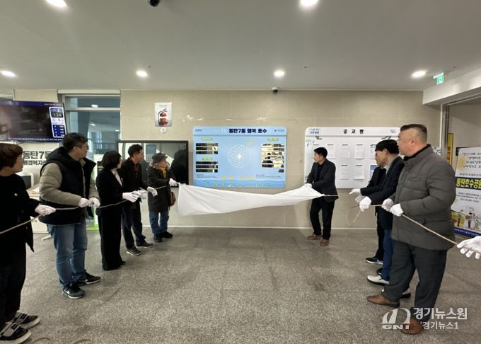 배정수 화성특례시의회 의장과 이재환 동탄7동장 등 주요내빈들이 제막식을 하고 있다