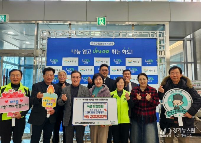 남양주시 녹촌기업인회, 1인 1계좌 나눔 확산에 동참하며 화도읍 복지 강화