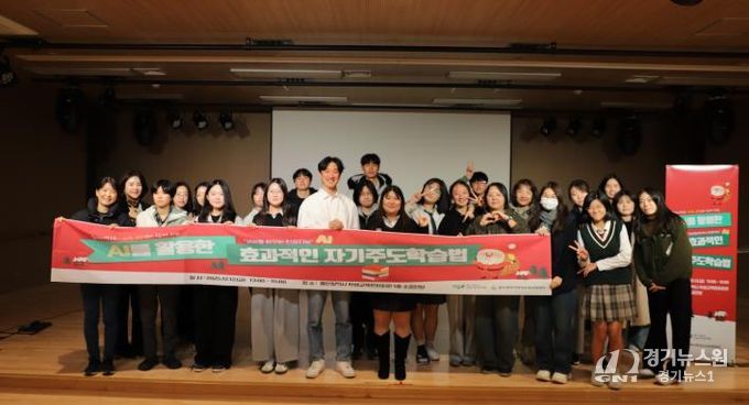 인공지능 활용한 자기 주도 학습법 특강 참가자들이 단체사진을 촬영하고 있다.