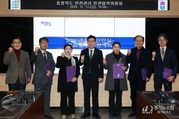 충청북도 안전관리민관협력위원회(재난상황실, 행정)