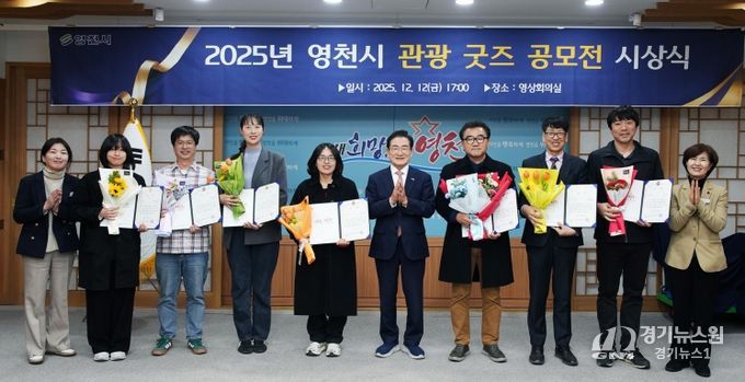 영천시 관광 굿즈 아이디어 공모전 수상자들과 시 관계자들이 단체 기념촬영을 하고 있다.