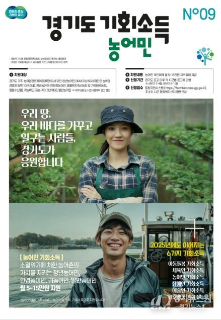 2025 농어민 기회소득