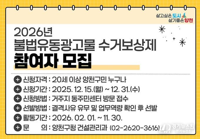 양천구, 불법광고물 수거보상제 참여자 모집 안내 이미지