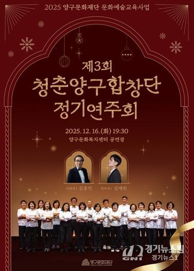 16일 제3회 청춘양구합창단 정기연주회 개최