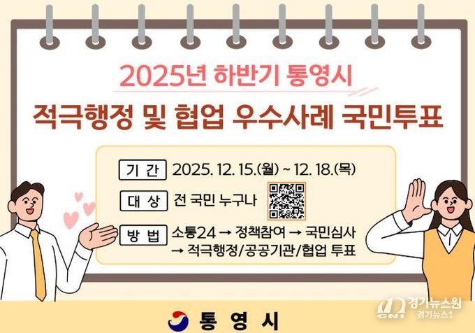 통영시민이 뽑는 적극행정, 함께 만든 변화!