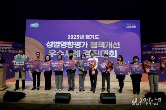 양주시, 경기도 성별영향평가 우수사례 경진대회 장려상 수상