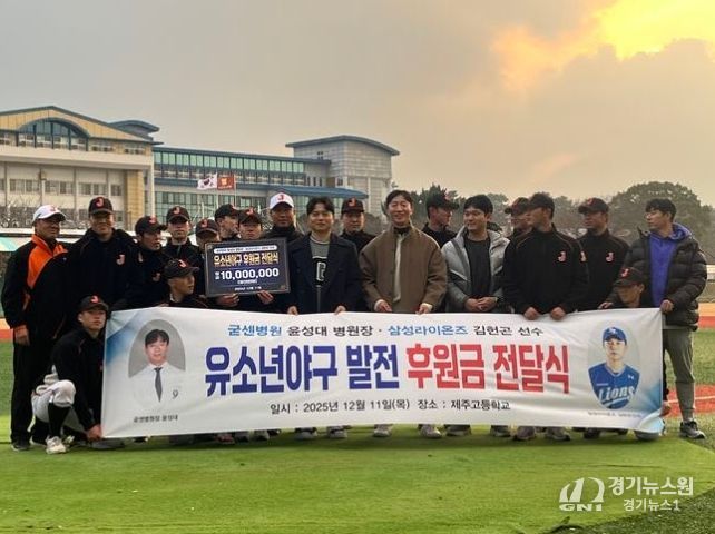 유소년야구 발전 후원금 전달식