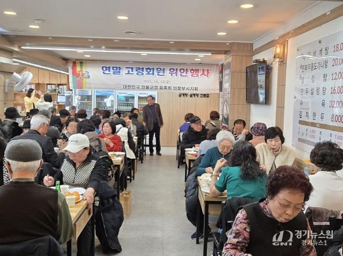 의정부 전몰군경유족회, 고령 유족회원 위안행사 개최