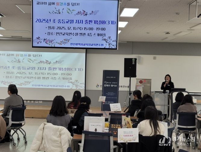 ‘초·중등 교원 저자 출판기념회’