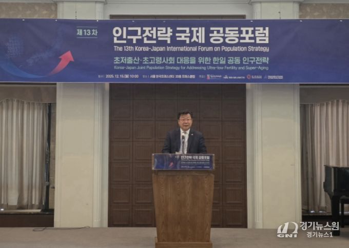 제13차 인구전략 국제 공동포럼