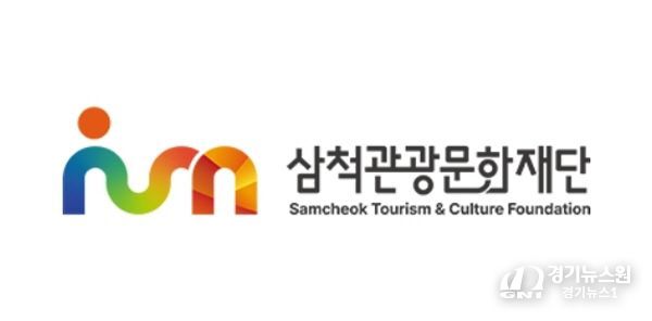 삼척관광문화재단