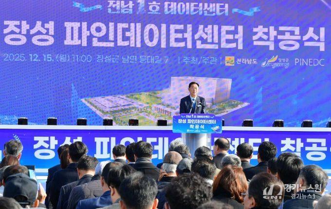 김한종 장성군수가 15일 장성파인데이터센터 착공식에서 인사말을 전하고 있다.