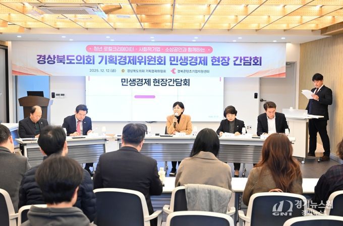 경북도의회 기획경제위원회