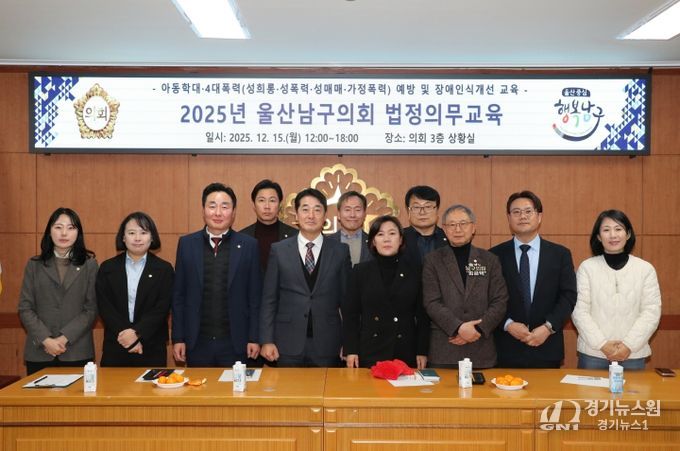 남구의회, 4대폭력·아동학대 예방 및 장애인식개선 교육 실시