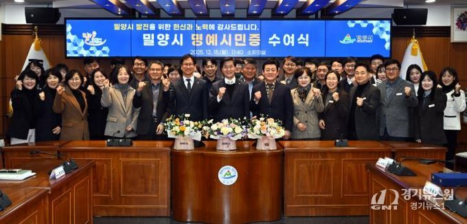 2: 15일 밀양시청 소회의실에서 열린 명예시민증 수여식 참석자들이 함께 기념 촬영을 하고 있다.