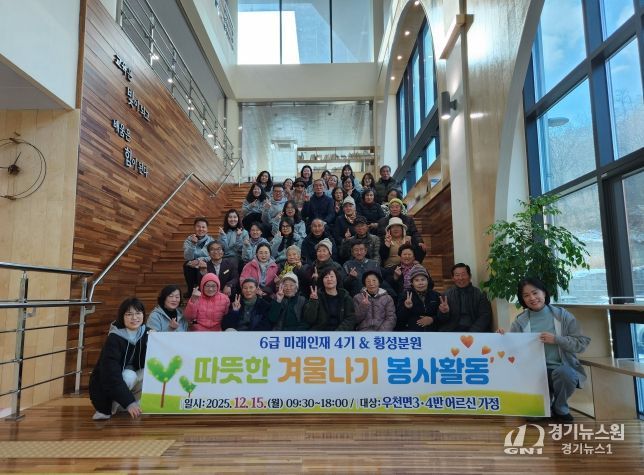 강원특별자치도교육청교육연수원 횡성분원, ‘따뜻한 겨울나기 봉사활동’실시