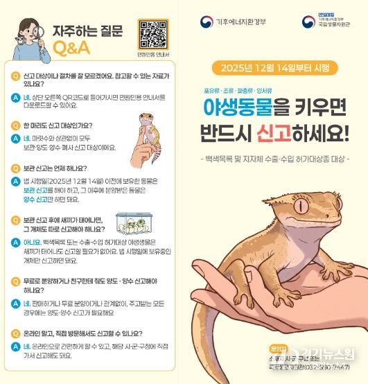 야생동물거래신고제(백색목록등)안내리플렛