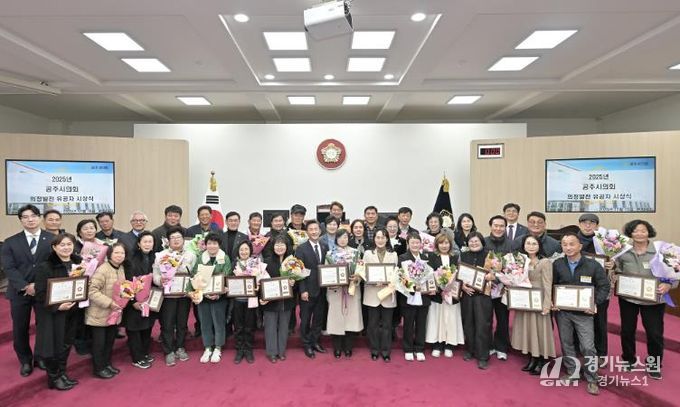 공주시의회, 2025년도 의정발전 유공자 시상식 개최